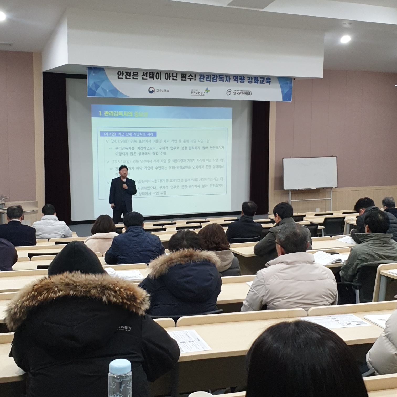 관리감독자 교육(강릉)_제조업