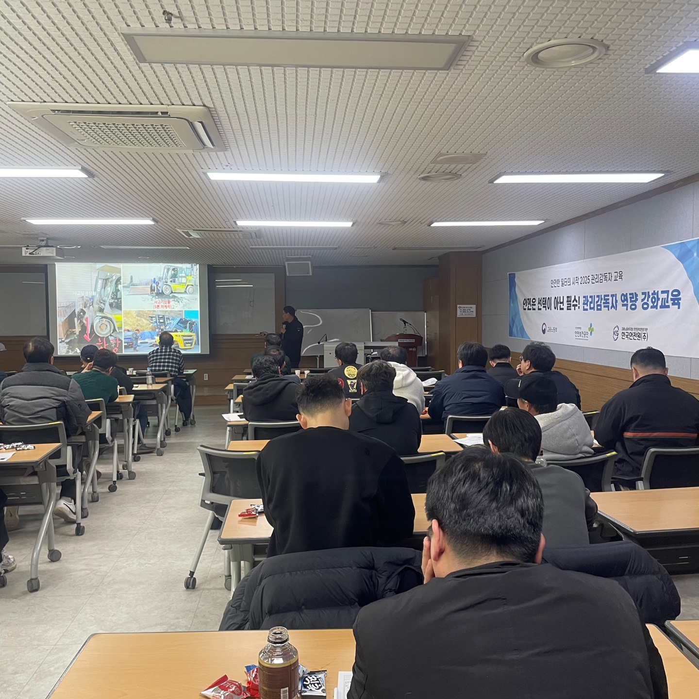 관리감독자 교육(원주)_제조업