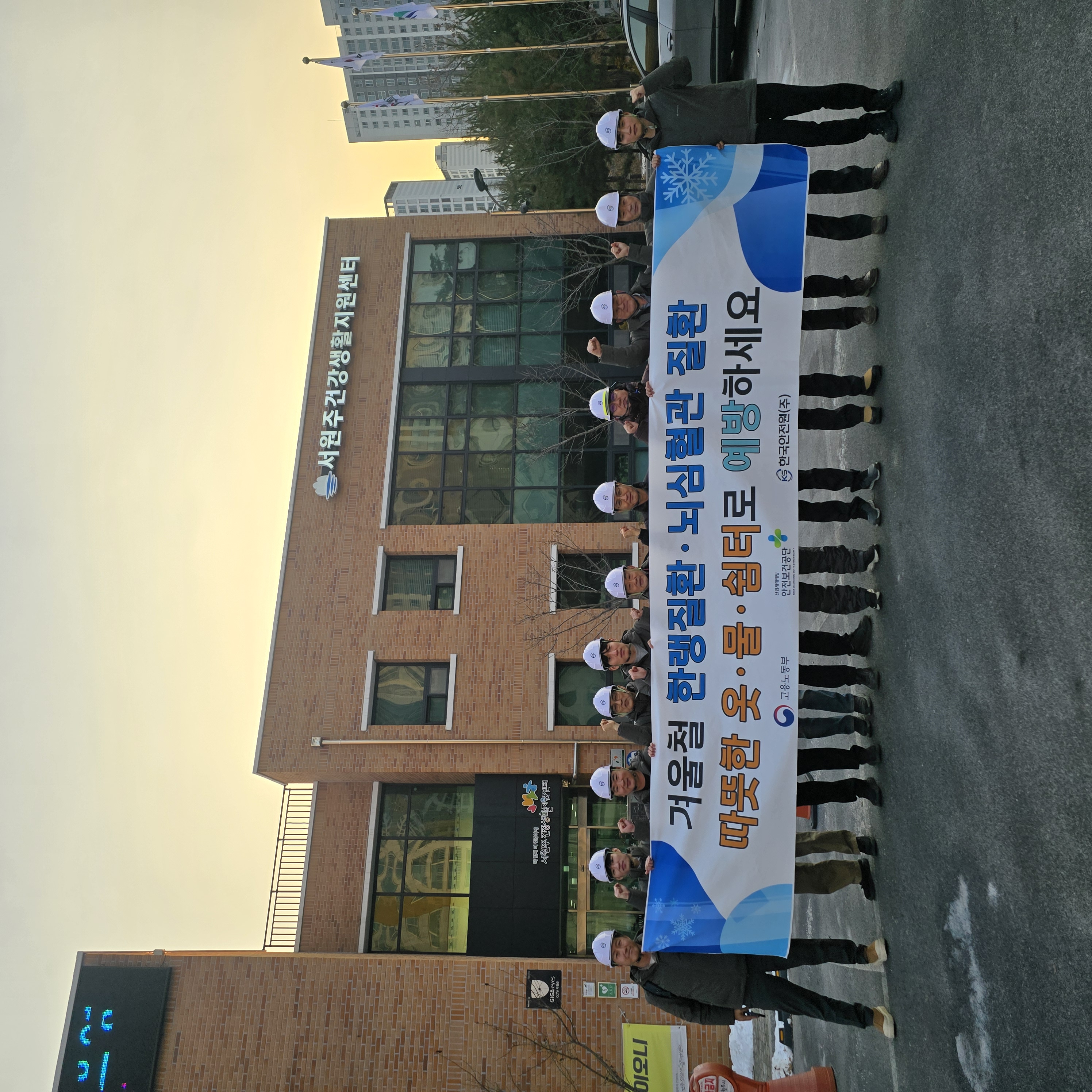 겨울철 한랭질환&middot;뇌심혈관질환 예방 캠페인