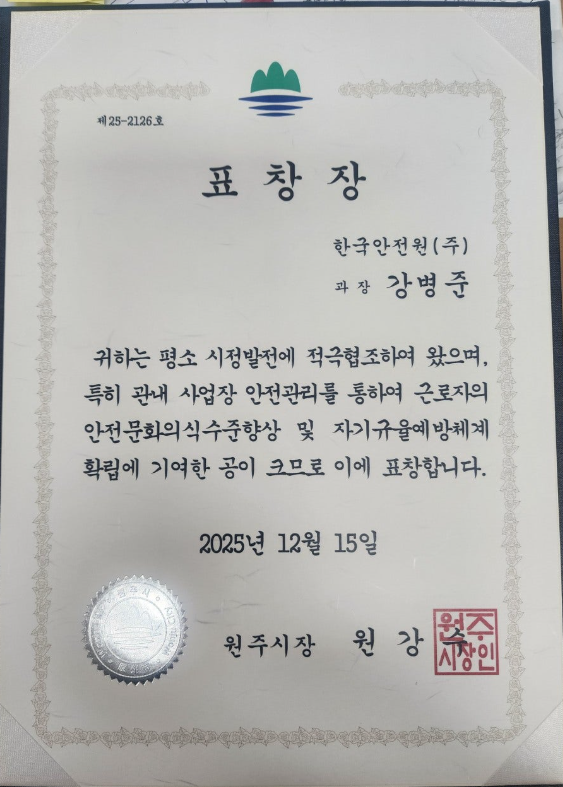 원주시장 표창