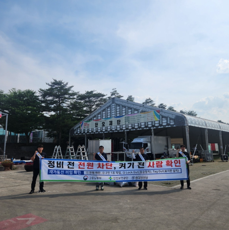 2024년 강릉단오제 안전문화확산 캠페인