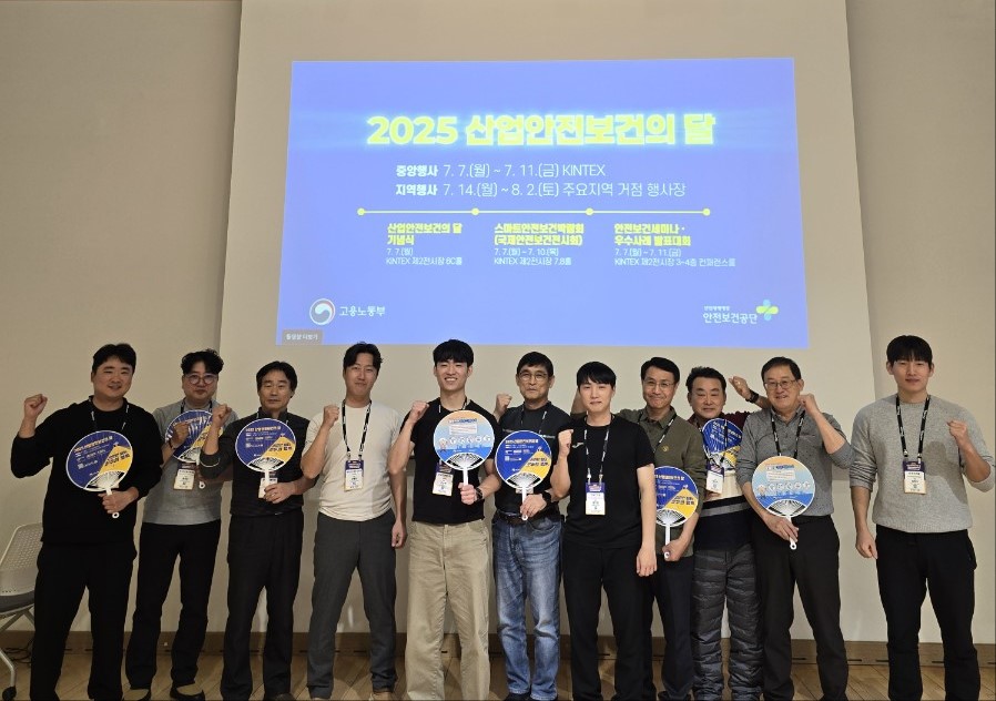 2025년 산업안전보건의 달 행사
