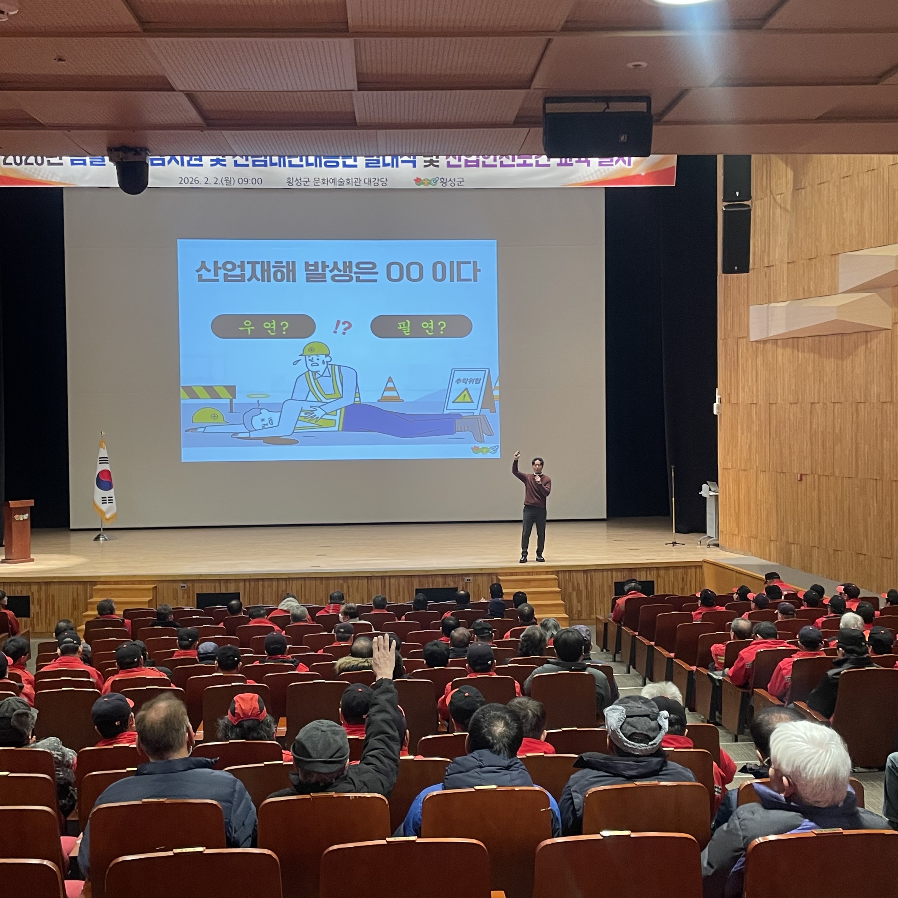 [지자체 교육] 횡성군청 신규채용자 안전보건교육
