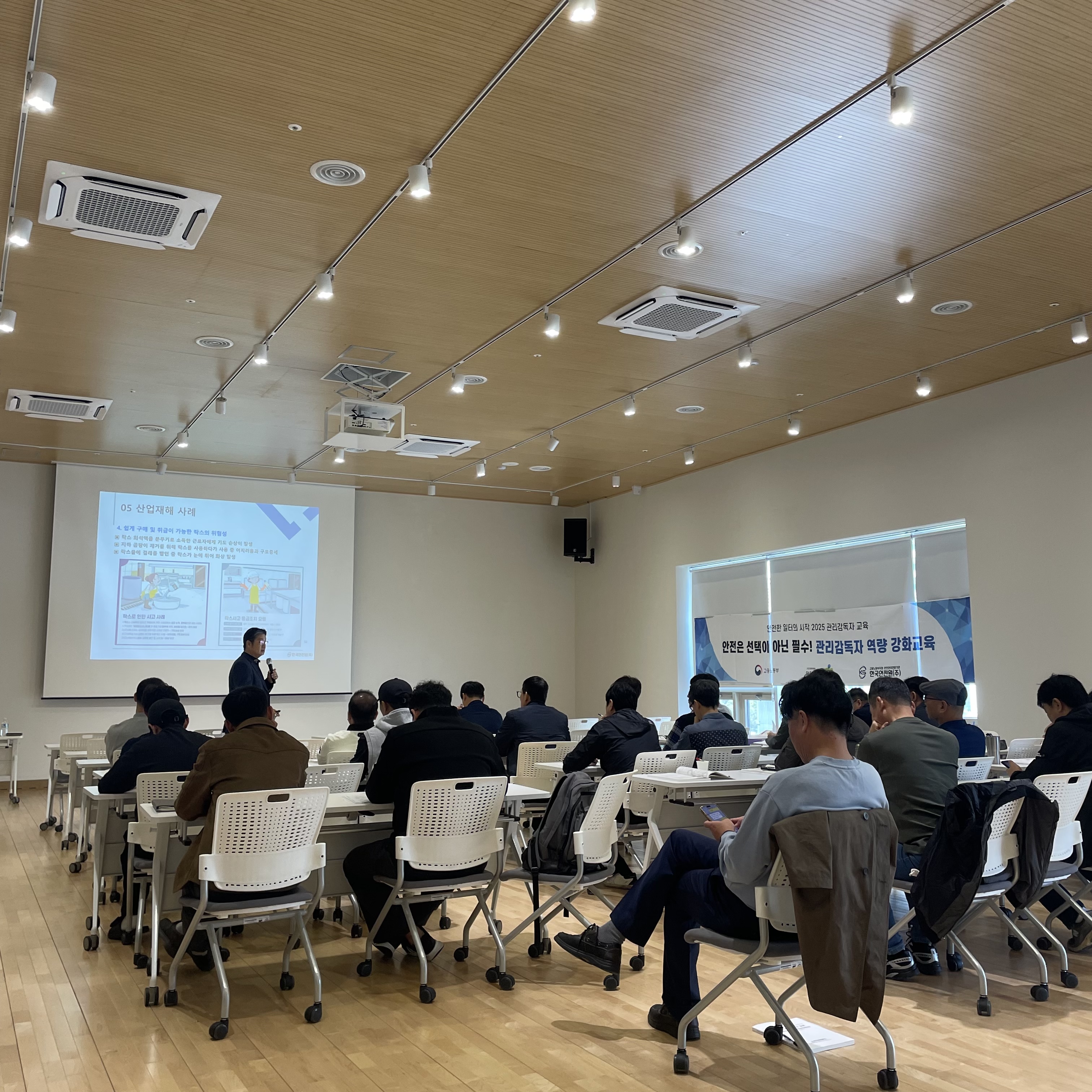 관리감독자 교육(원주)_기타업